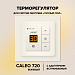 Терморегулятор CALEO 720 бежевый с адаптерами встраиваемый цифровой 3.5 кВт в магазине Spb-caleo.ru