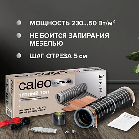 Пленочный теплый пол CALEO PLATINUM 230 Вт/м2 2 м2 с терморегулятором CALEO SM160