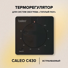 Терморегулятор Caleo С430, встраиваемый, аналоговый, 3.5 кВт черный